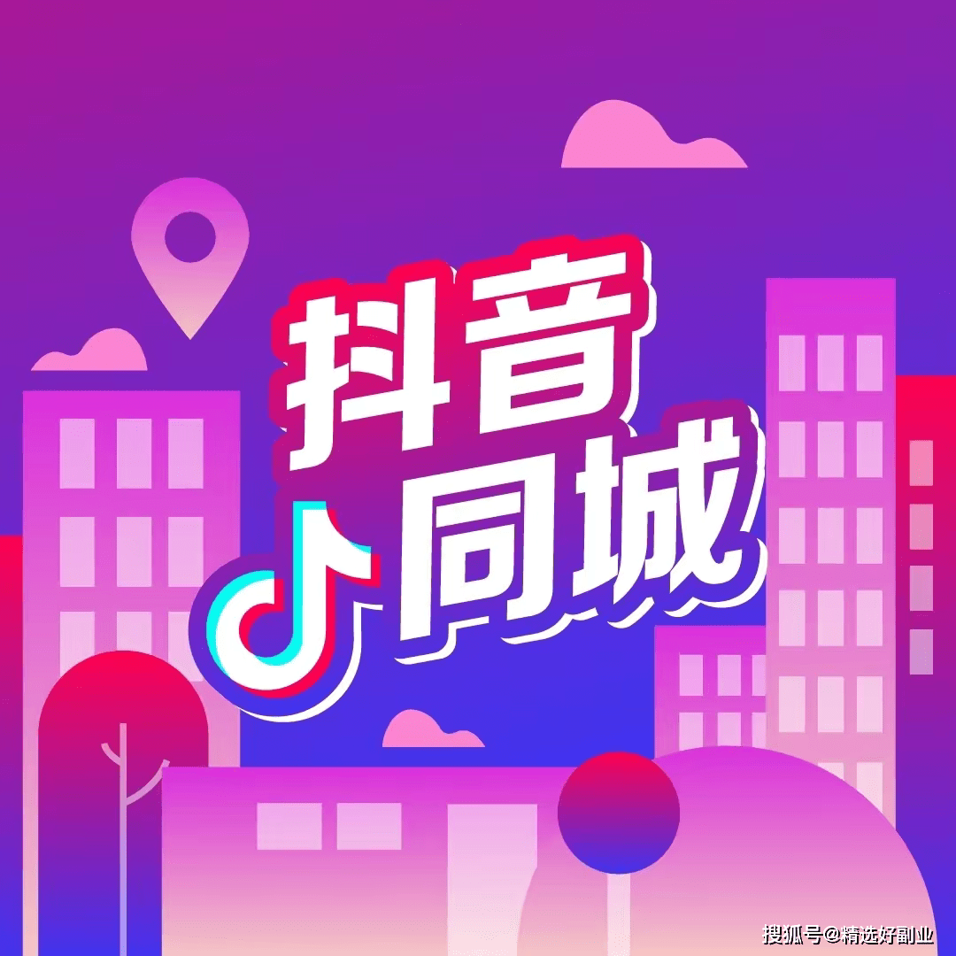 抖音将投入5亿元扶持达人探店，加码本地生活服务