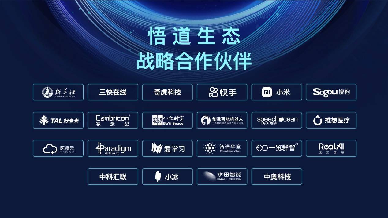 北京智源人工智能研究院林咏华：大模型企业要尽快形成自己的技术壁垒