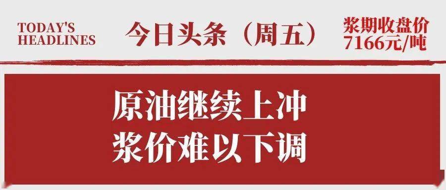 7月24日纸浆期货持仓龙虎榜分析：主力处于净空头状态
