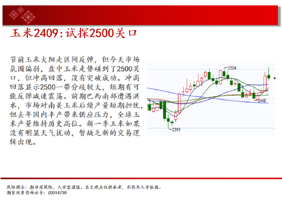 7月26日纯碱期货持仓龙虎榜分析:空方进场情绪强于多方