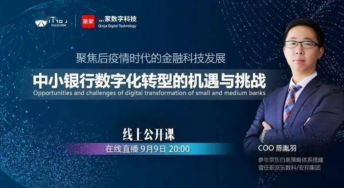 中小银行发力数字化转型 打造差异化竞争优势