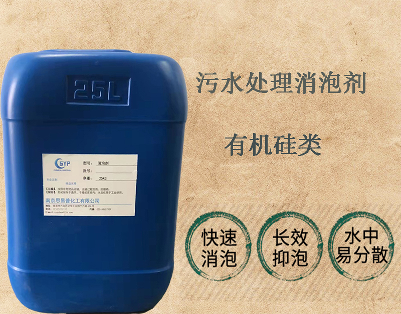 2024年7月29日今日污水处理消泡剂价格最新行情消息