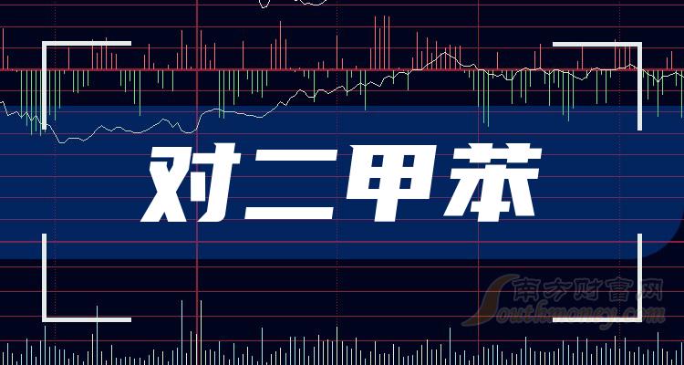 2024年7月31今日对二甲苯最新价格多少钱一吨
