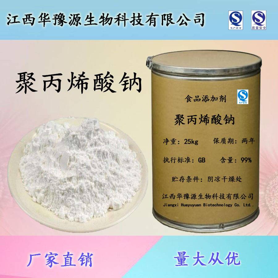 2024年8月6日今日聚丙烯酸钠(PAAS)最新价格查询