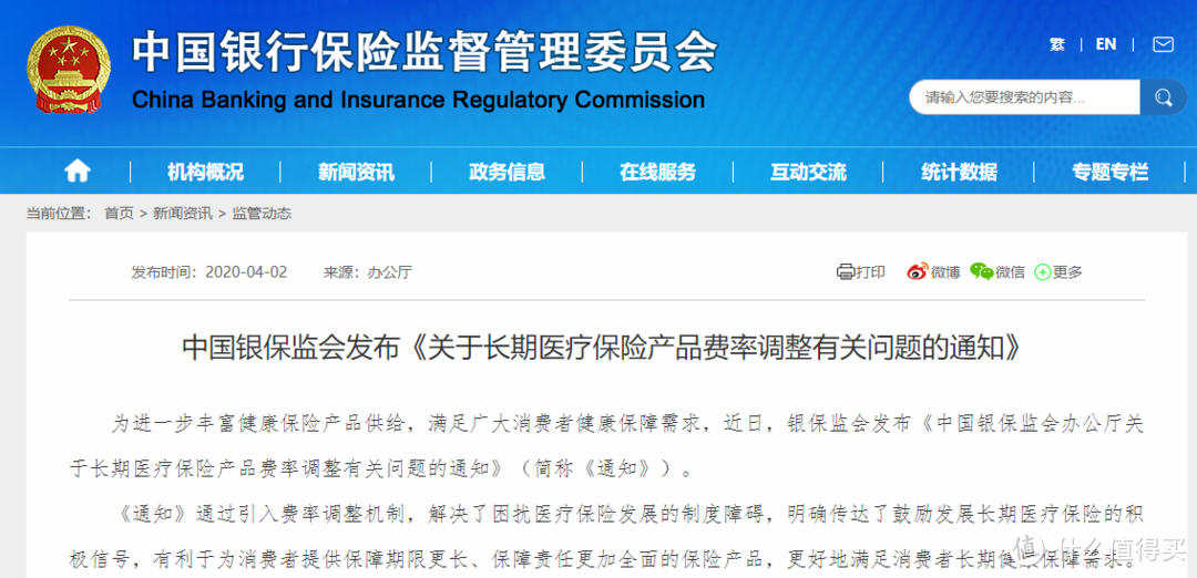 金融监管总局发文明确：9月起下调保险产品预定利率上限