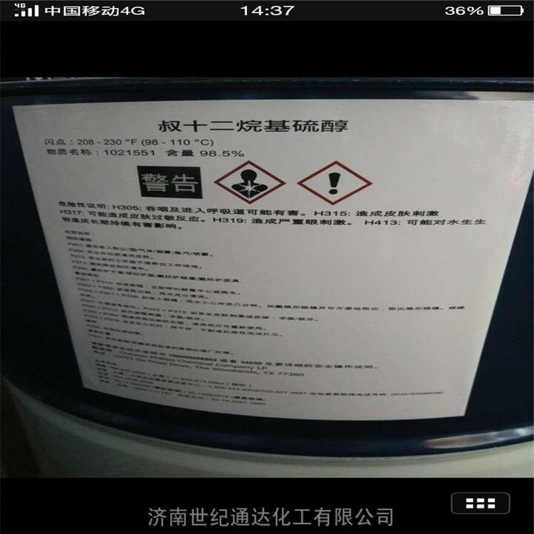 2024年9月14日今日叔十二硫醇价格最新行情消息