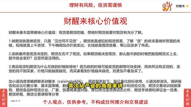 9月23日塑料期货持仓龙虎榜分析:多方呈离场态势