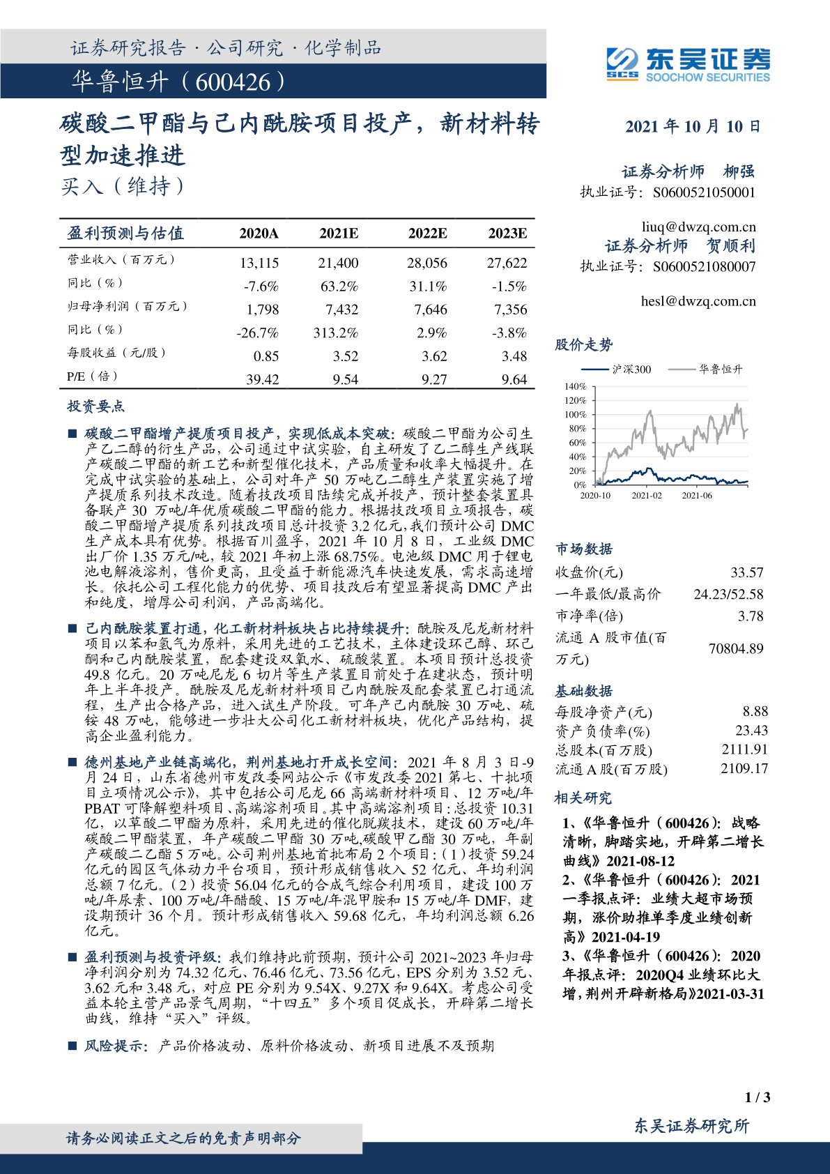 2024年10月2日碳酸二甲酯价格行情最新价格查询
