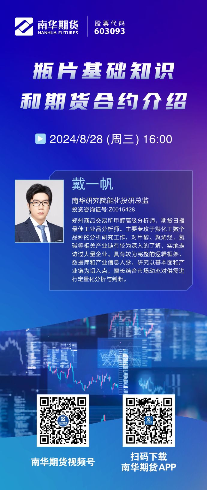 瓶片期货持仓龙虎榜分析:主力处于净多头状态