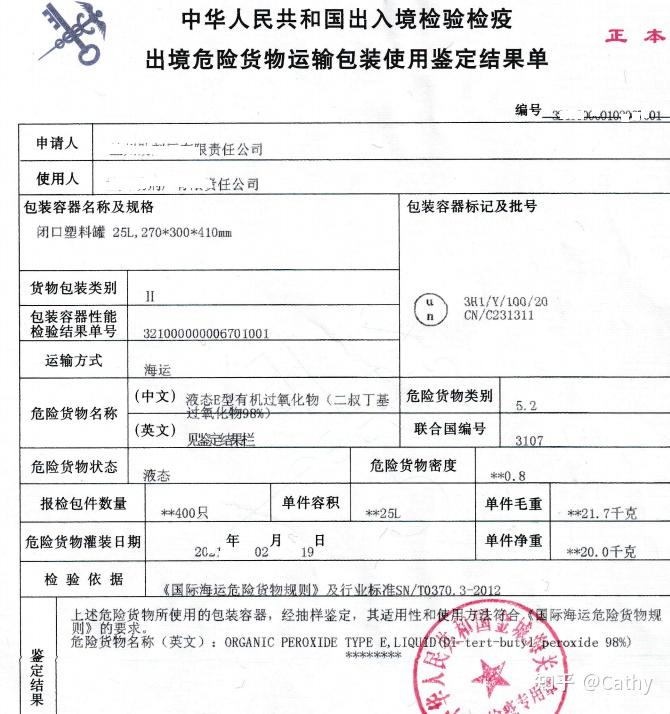 2024年10月5日今日二叔丁基过氧化物(99)最新价格查询