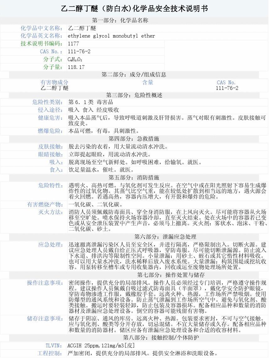 2024年10月7日乙二醇叔丁基醚报价最新价格多少钱