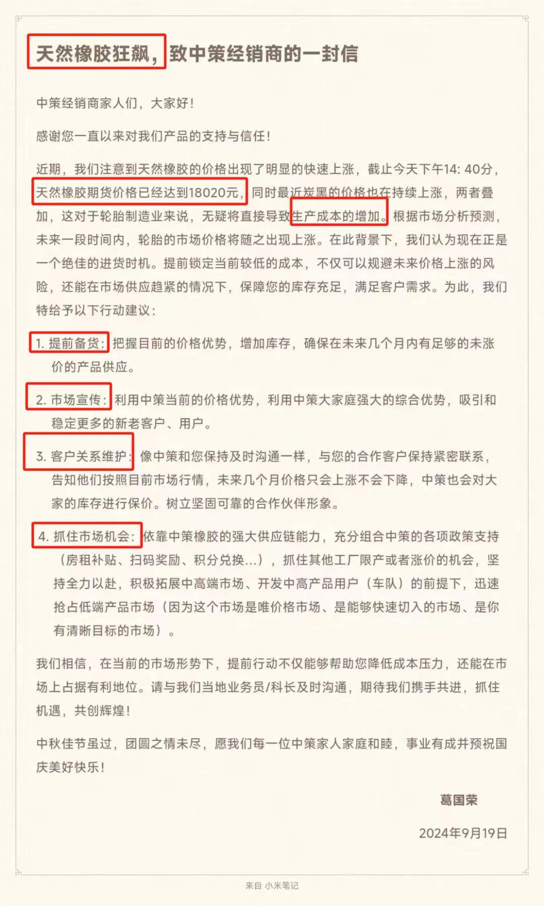 （2024年10月9日）今日天然橡胶期货最新价格行情查询