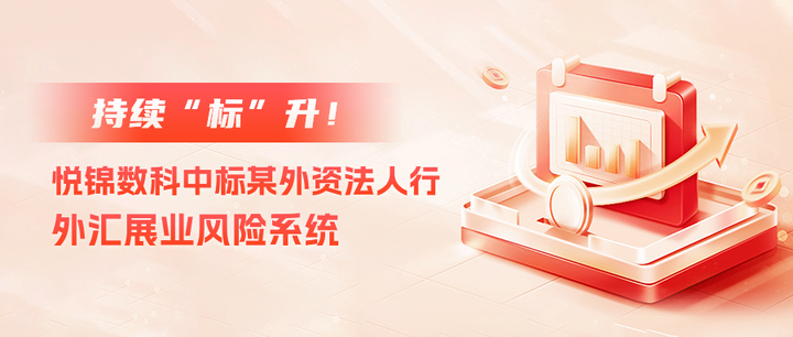 参与银行增设扩围 外汇展业改革稳步推进