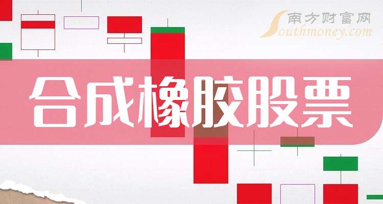 2024年10月10日今日合成橡胶最新价格表