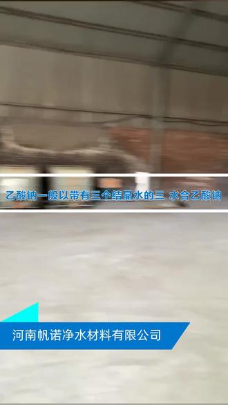 2024年10月11日今日乙酸钠价格最新行情消息