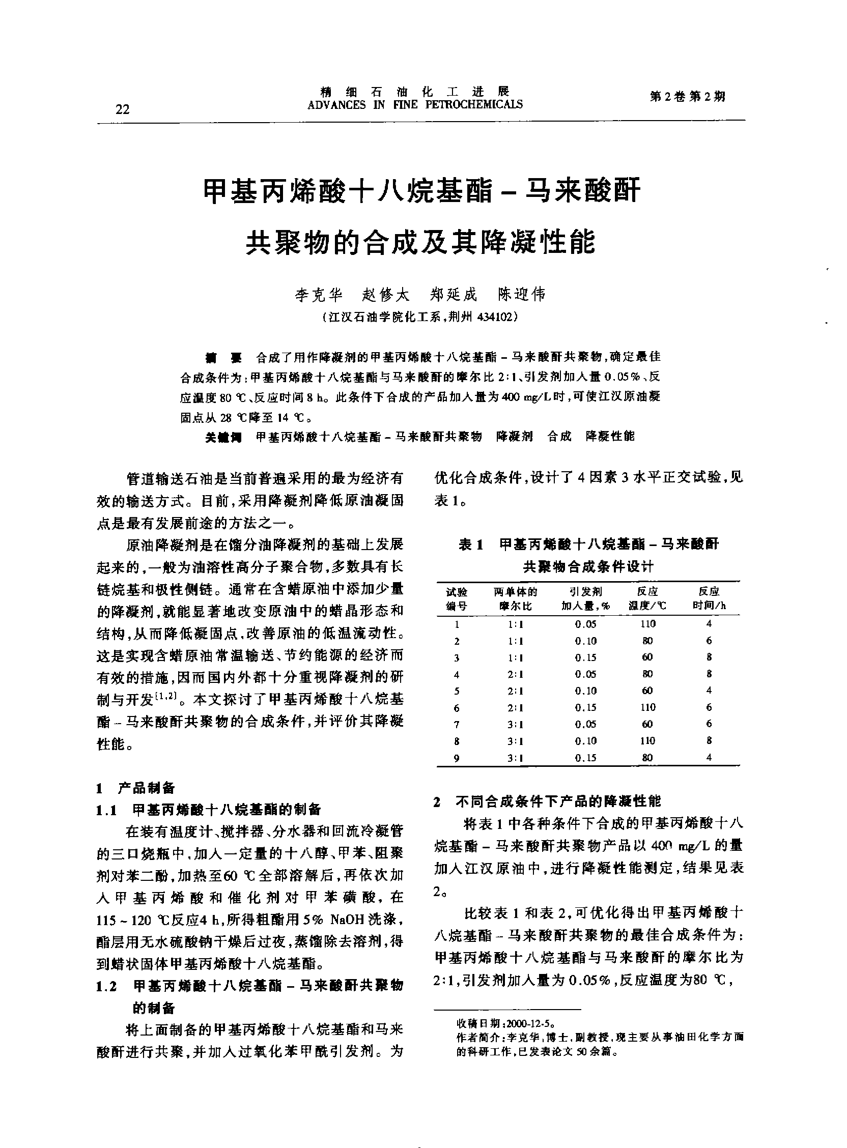 2024年10月15日今日丙烯酸十八酯（SA）价格最新行情走势