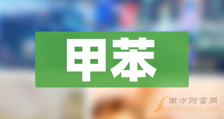 2024年10月18今日对二甲苯最新价格多少钱一吨