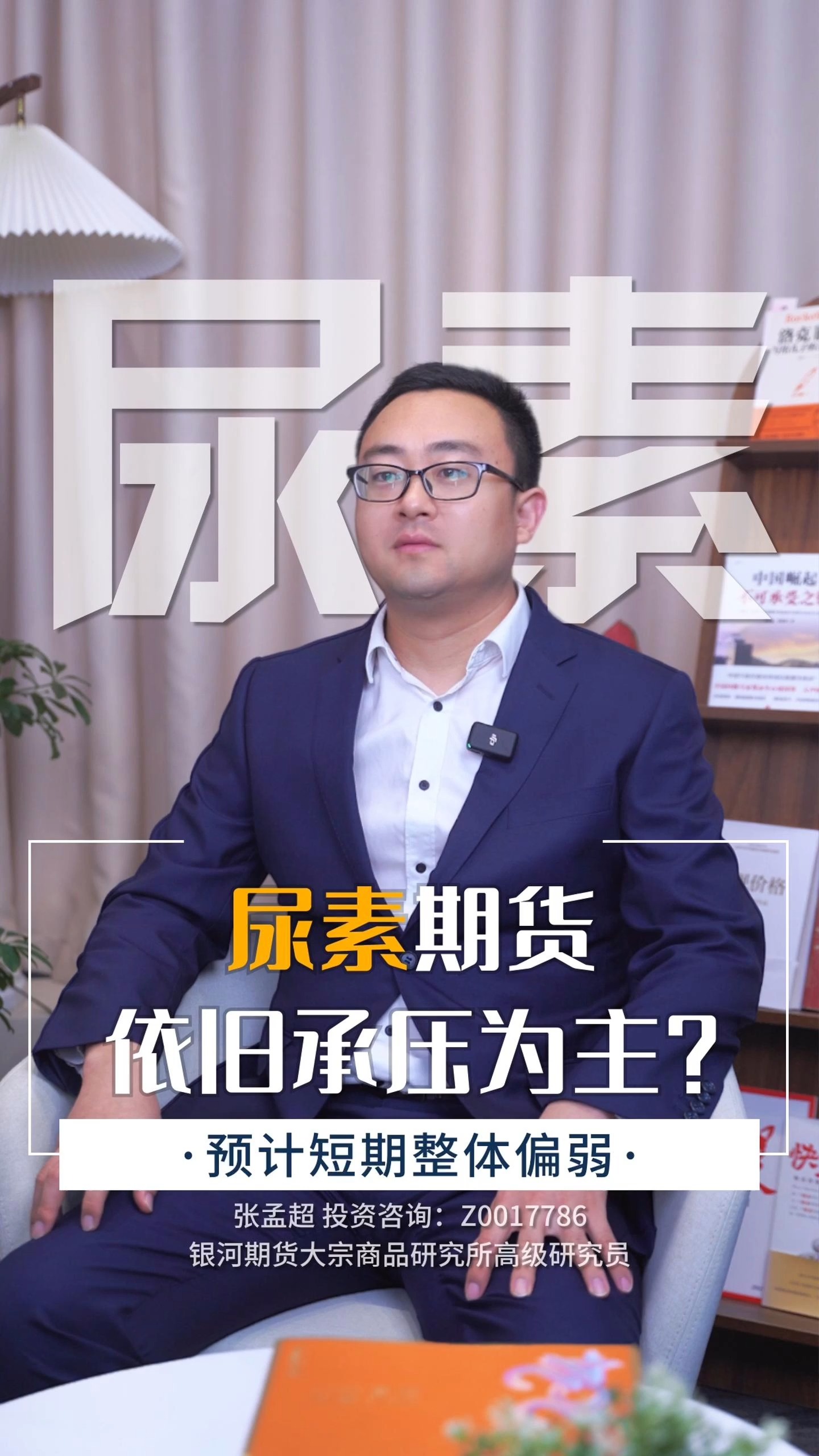 11月21日尿素期货持仓龙虎榜分析：多方离场情绪强于空方
