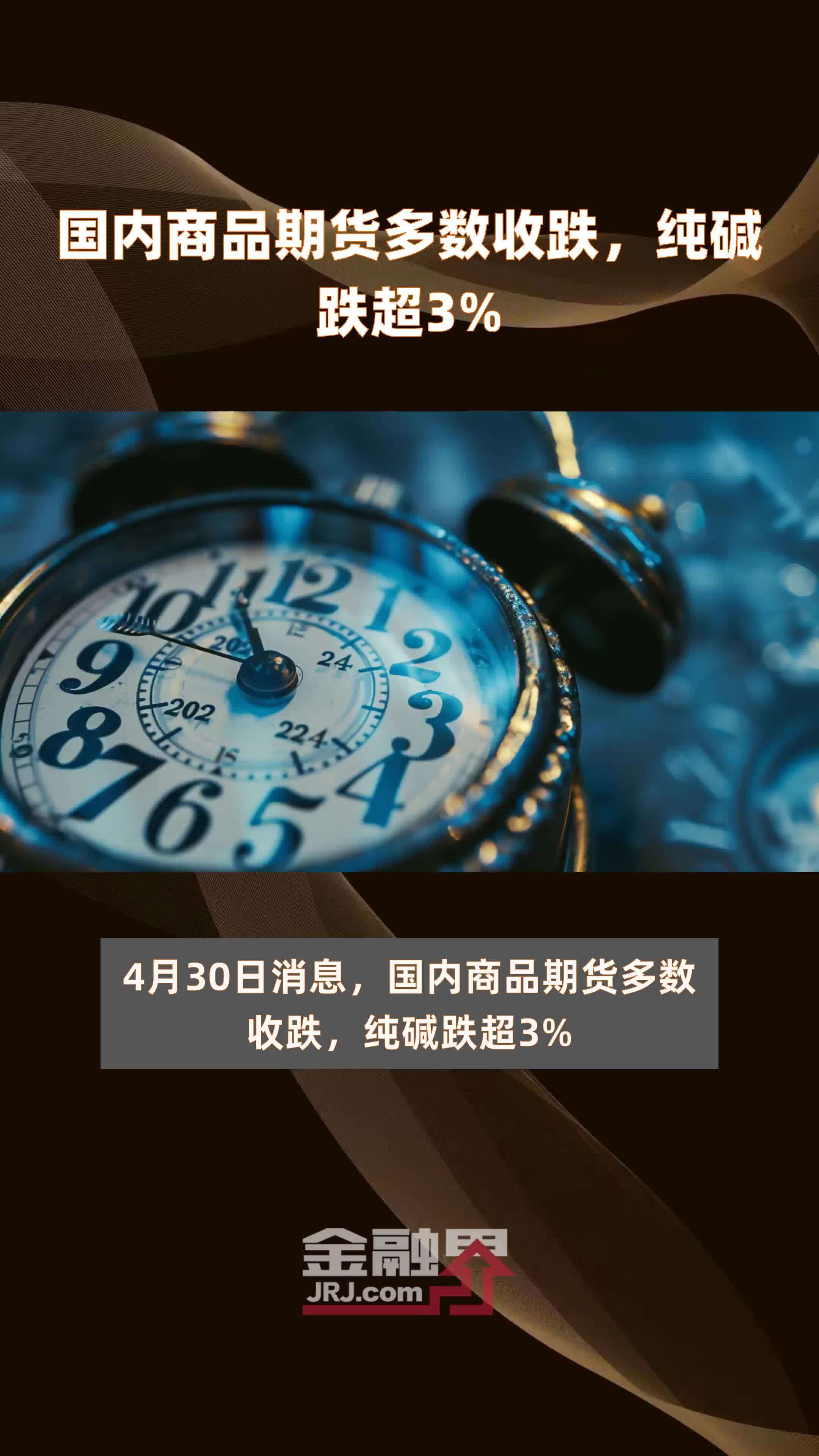 12月2日纯碱期货持仓龙虎榜分析：多方呈进场态势