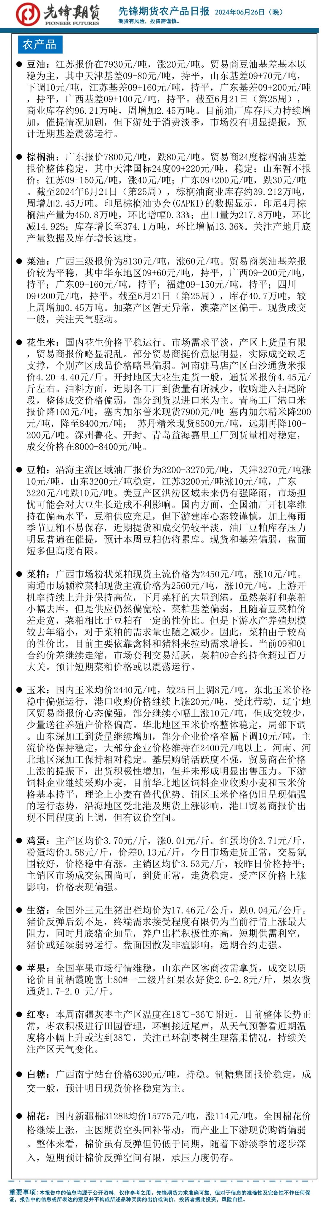 （2024年12月5日）今日纯碱期货最新价格行情查询