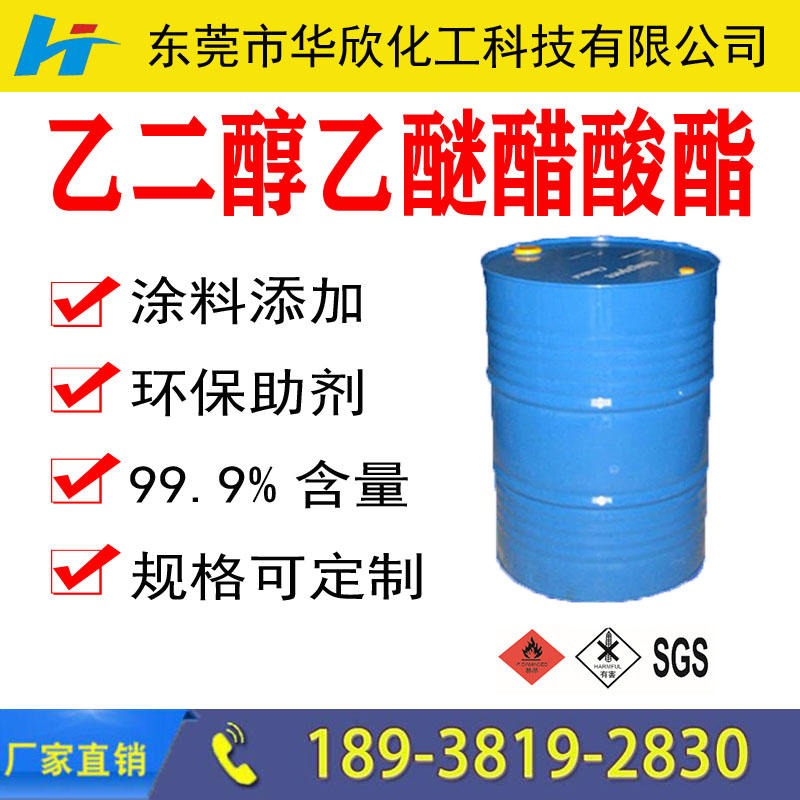 2024年12月7日最新二乙二醇乙醚醋酸酯价格行情走势查询
