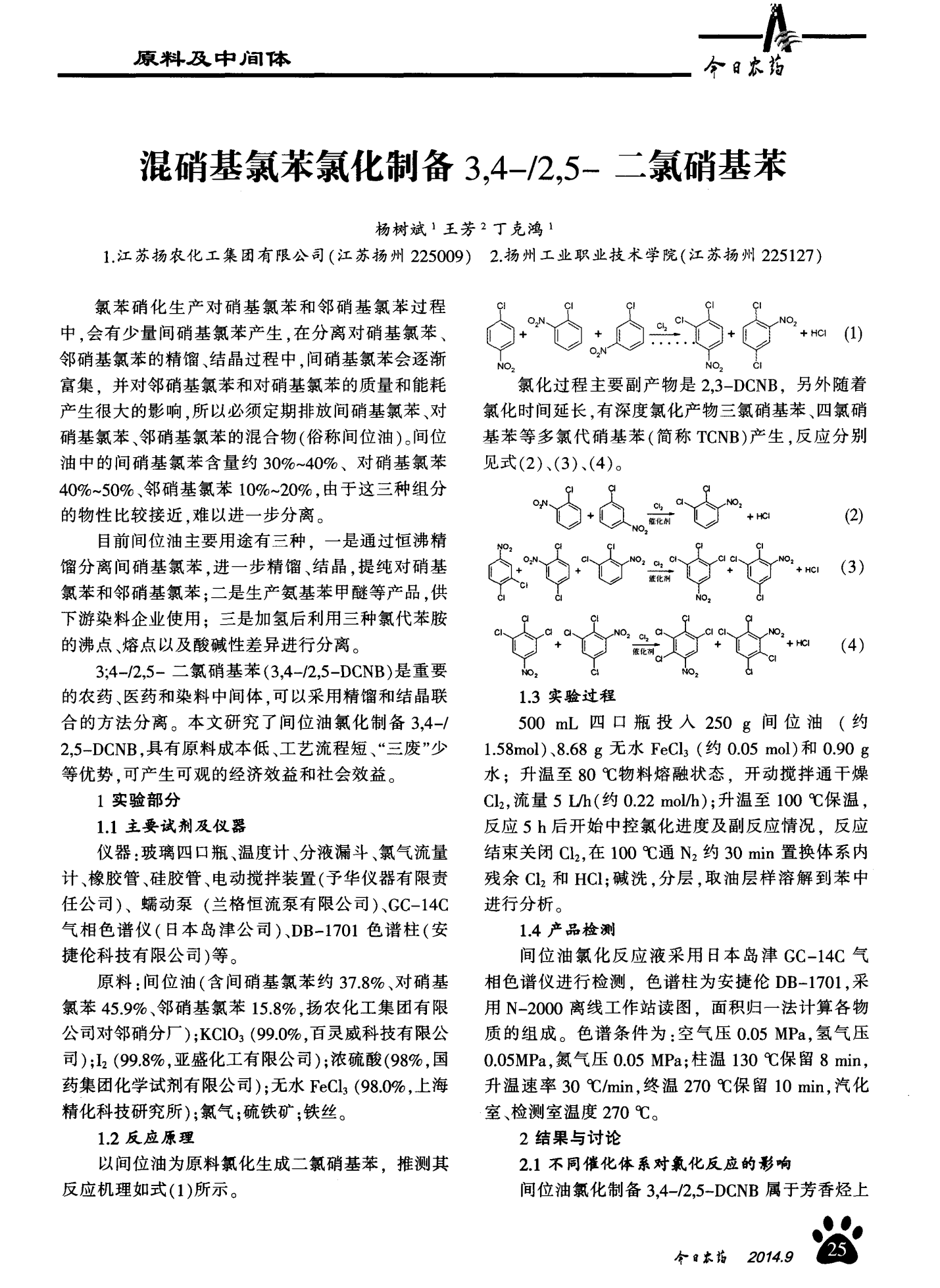 2024年12月14日今日氯苯（氯化苯）价格最新行情消息