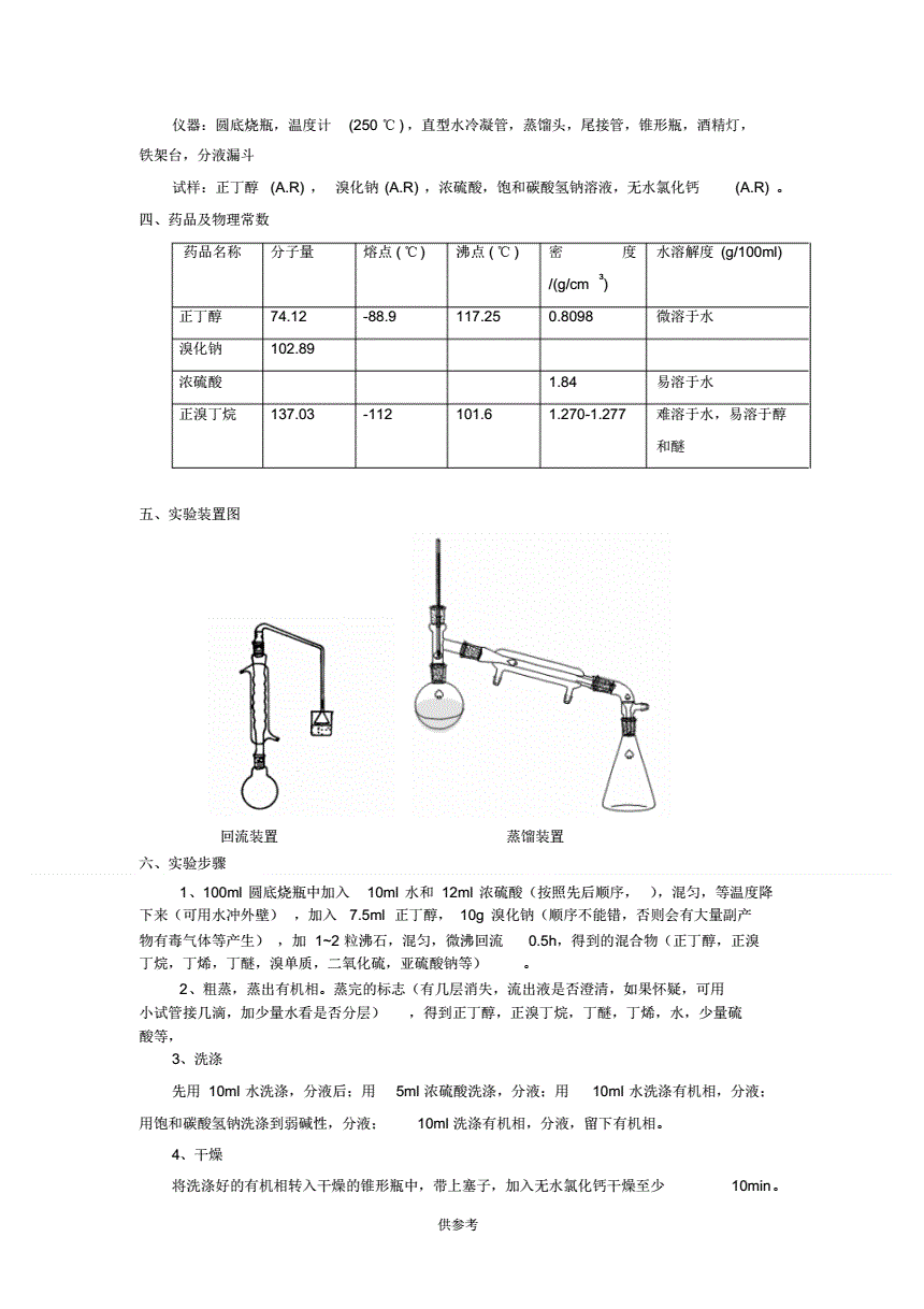 2024年12月18日最新1-溴丁烷价格行情走势查询