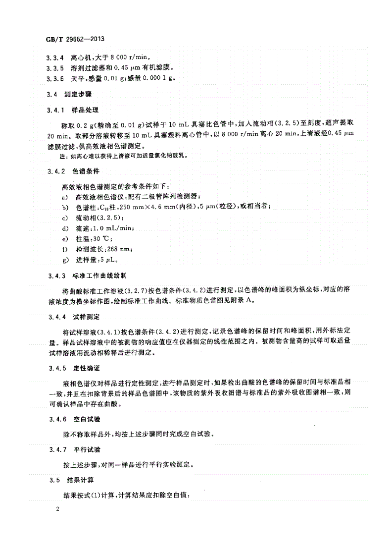 2025年1月3日曲酸双棕榈酸酯价格行情最新价格查询