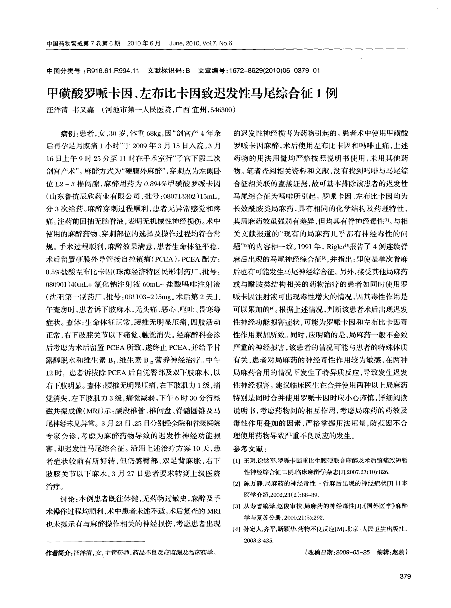 2025年1月4日磺酸报价最新价格多少钱