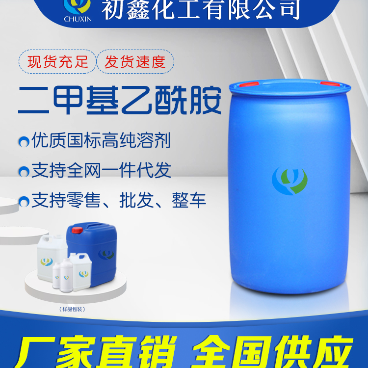 2025年1月13日今日二甲基乙酰胺价格最新行情消息