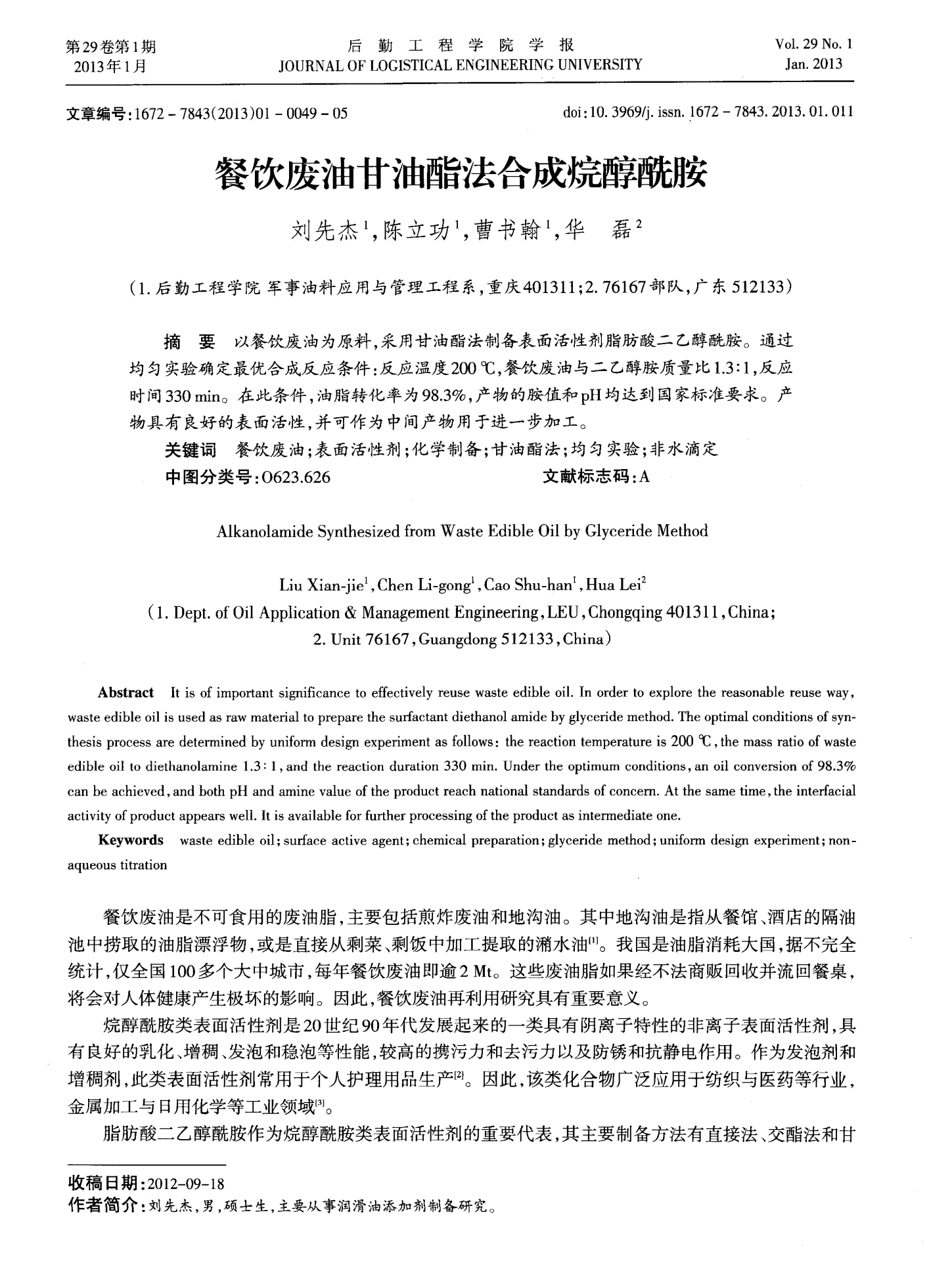 2025年1月14日最新工业甘油价格行情走势查询