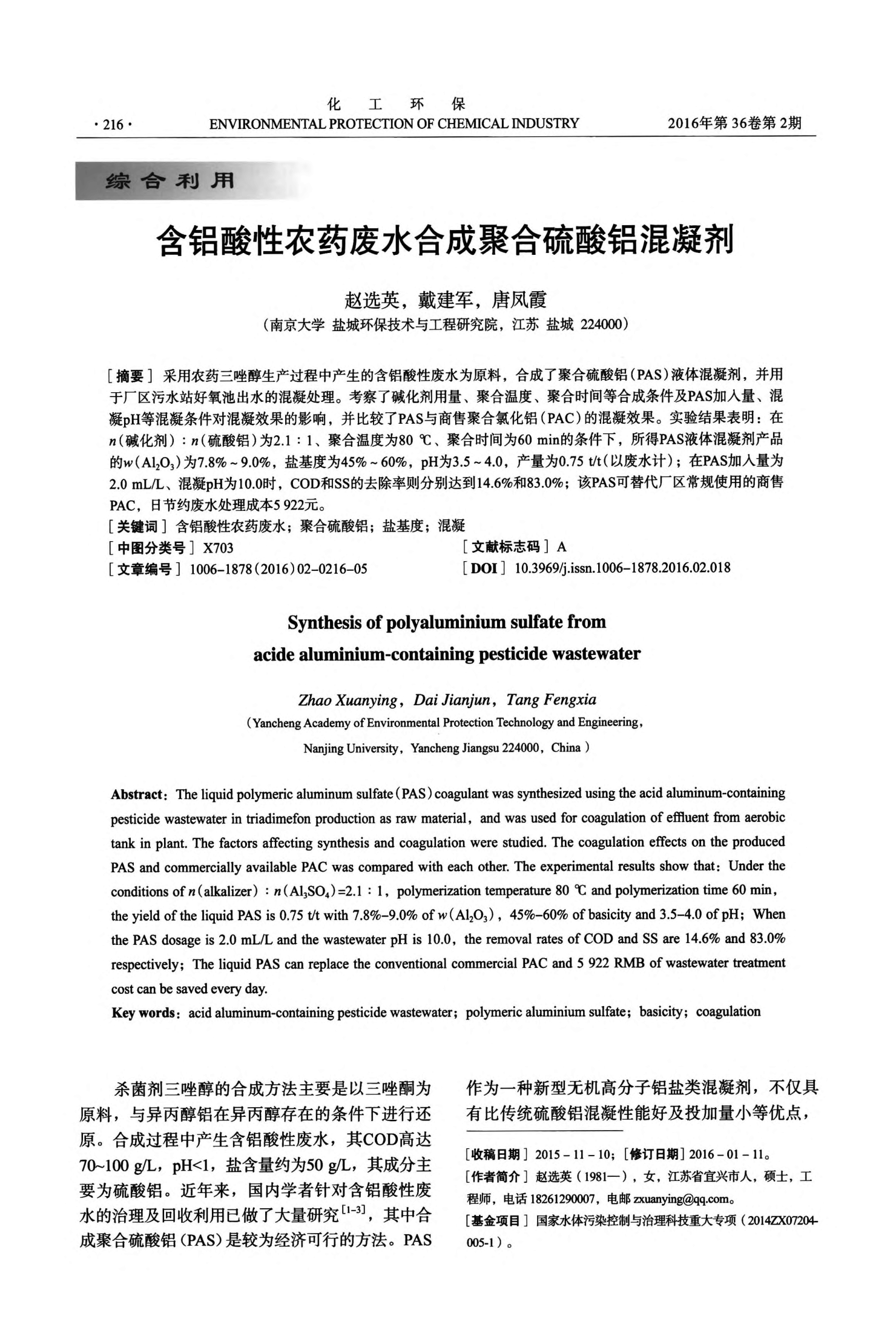 2025年1月15日聚合硫酸铝报价最新价格多少钱