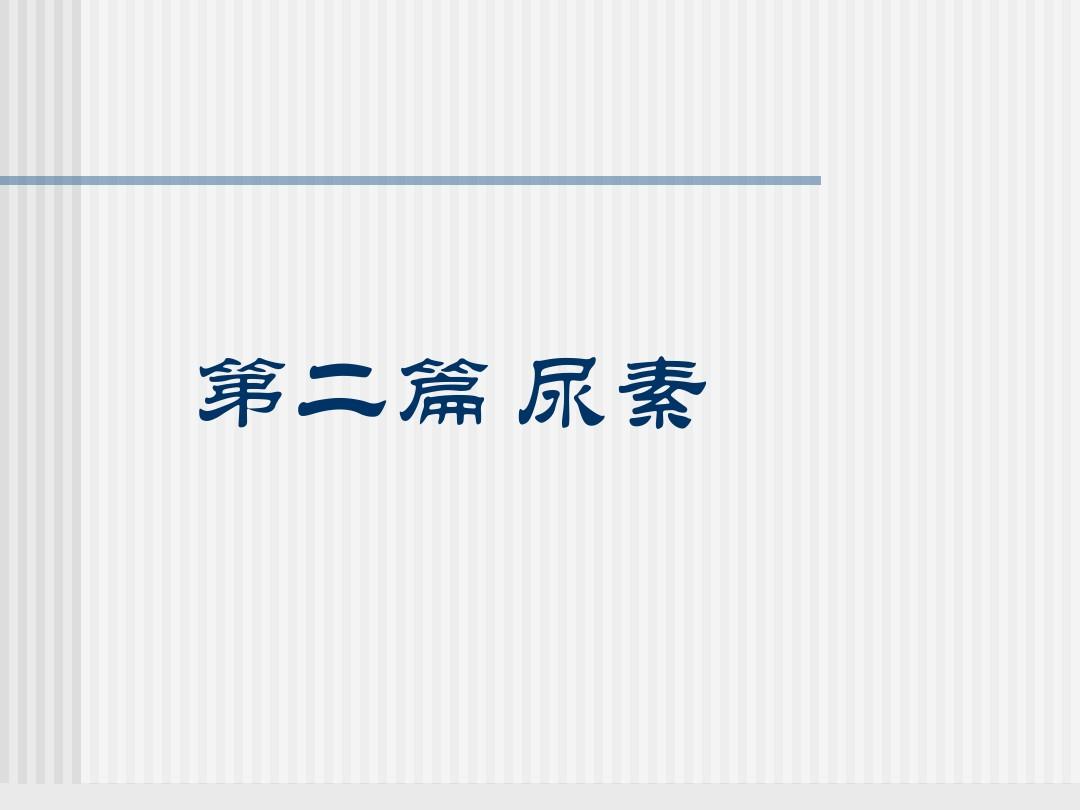 1月16日尿素产能利用率为81.06%