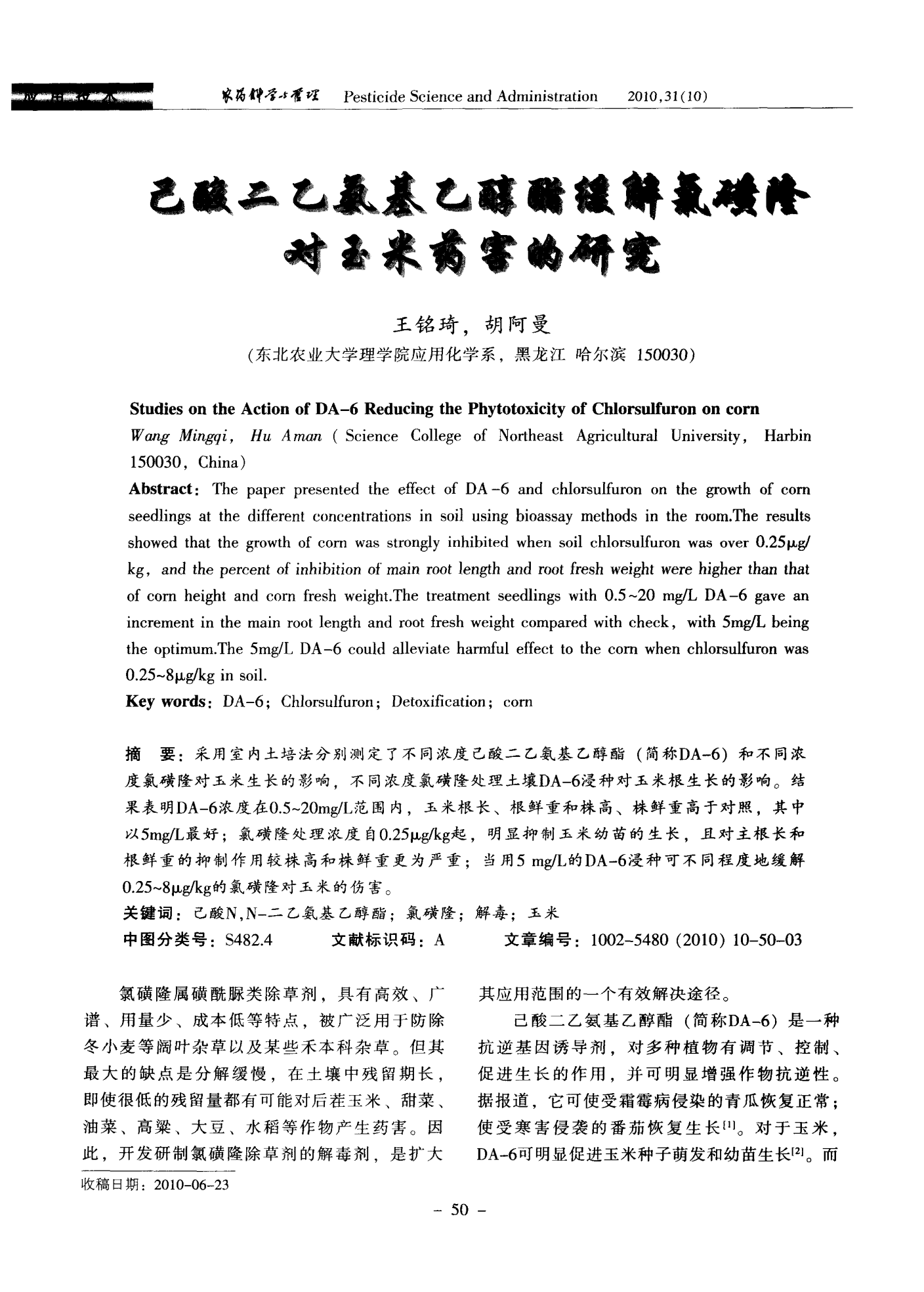 2025年1月16日今日二乙氨基乙醇价格最新行情消息