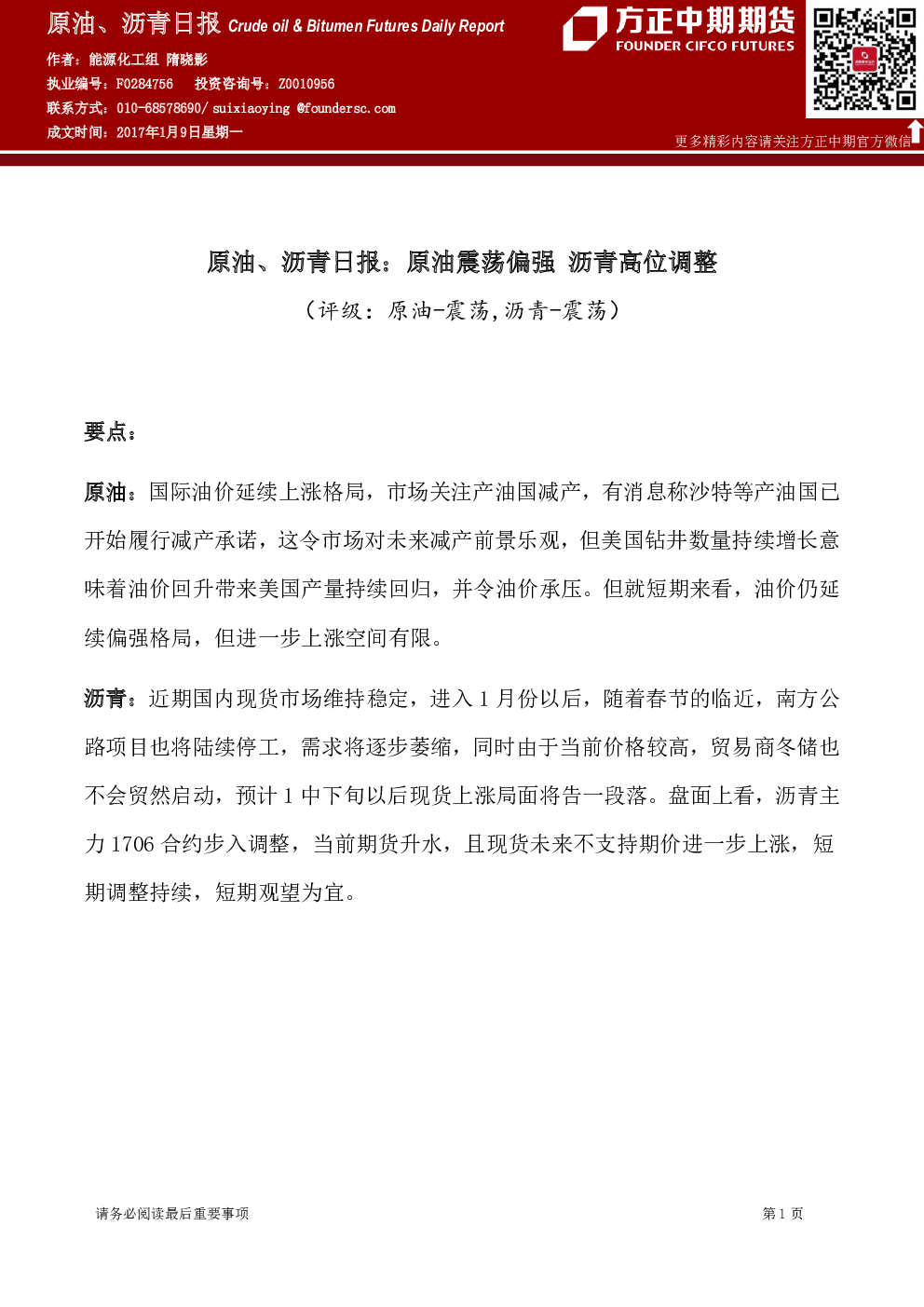 沥青目前处于季节性走弱 短期盘面价格偏强震荡
