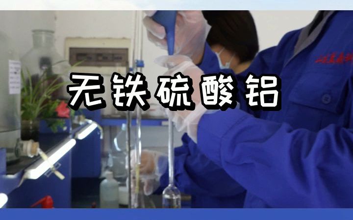 2025年1月18日今日液体无铁硫酸铝最新价格查询