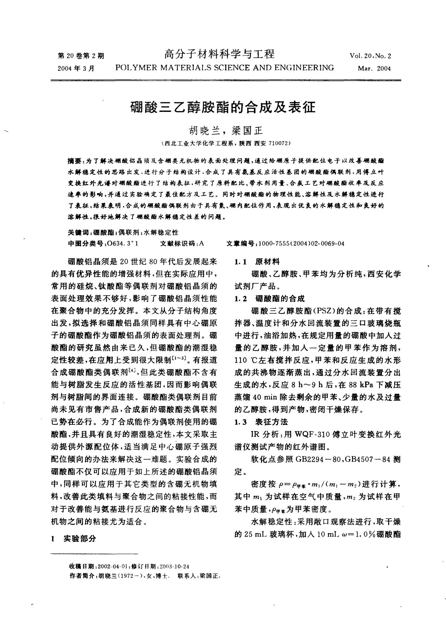 2025年1月20日三乙醇胺硼酸酯价格行情今日报价查询