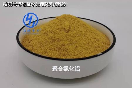 2025年1月20日今日聚合氯化铝铁价格最新行情消息