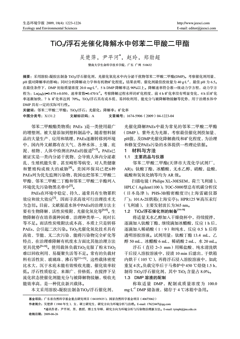 2025年1月21日最新邻苯二甲酸二甲酯价格行情走势查询