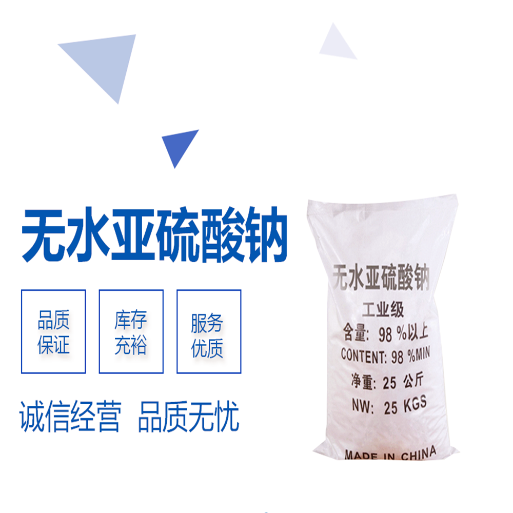 2025年1月21日无水亚硫酸钠价格行情最新价格查询