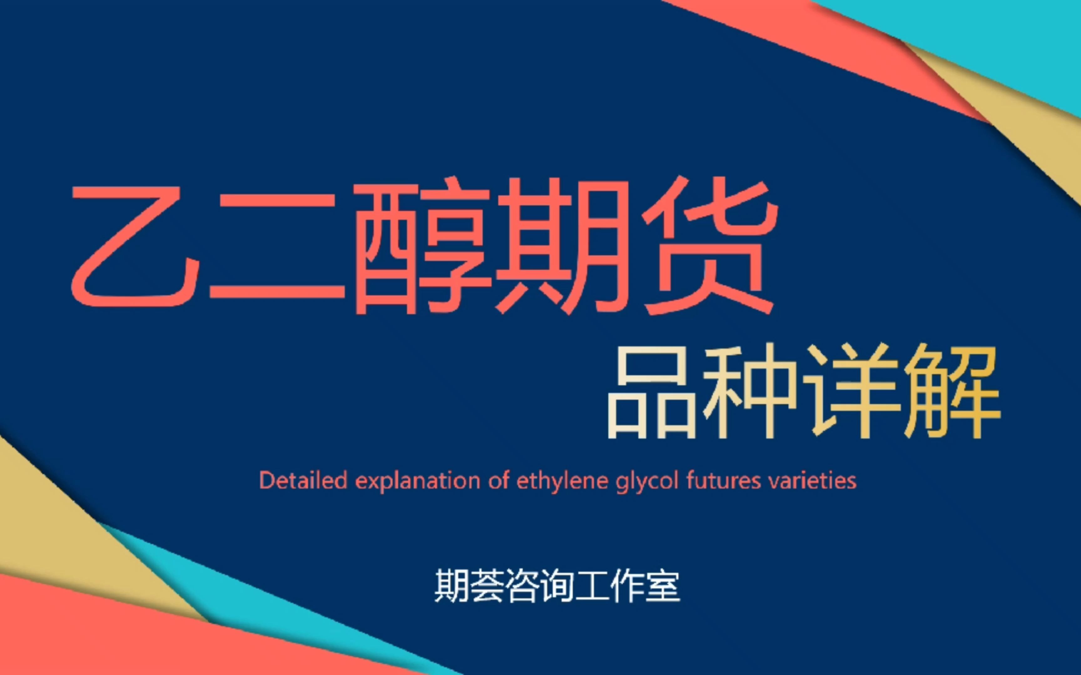 乙二醇期货1月22日主力小幅下跌0.29% 收报4755.0元