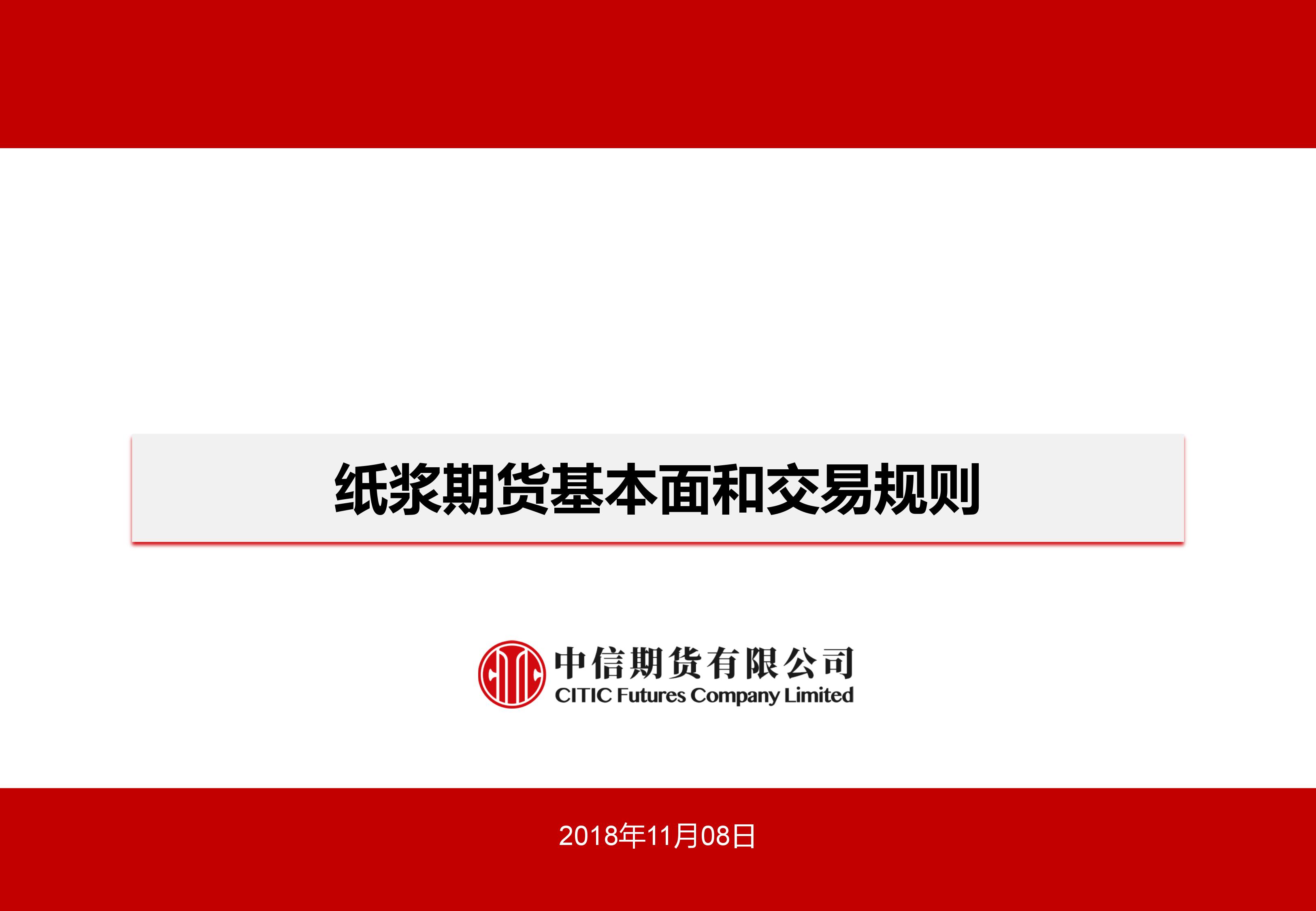 1月23日收盘纸浆期货持仓较上日增持6634手