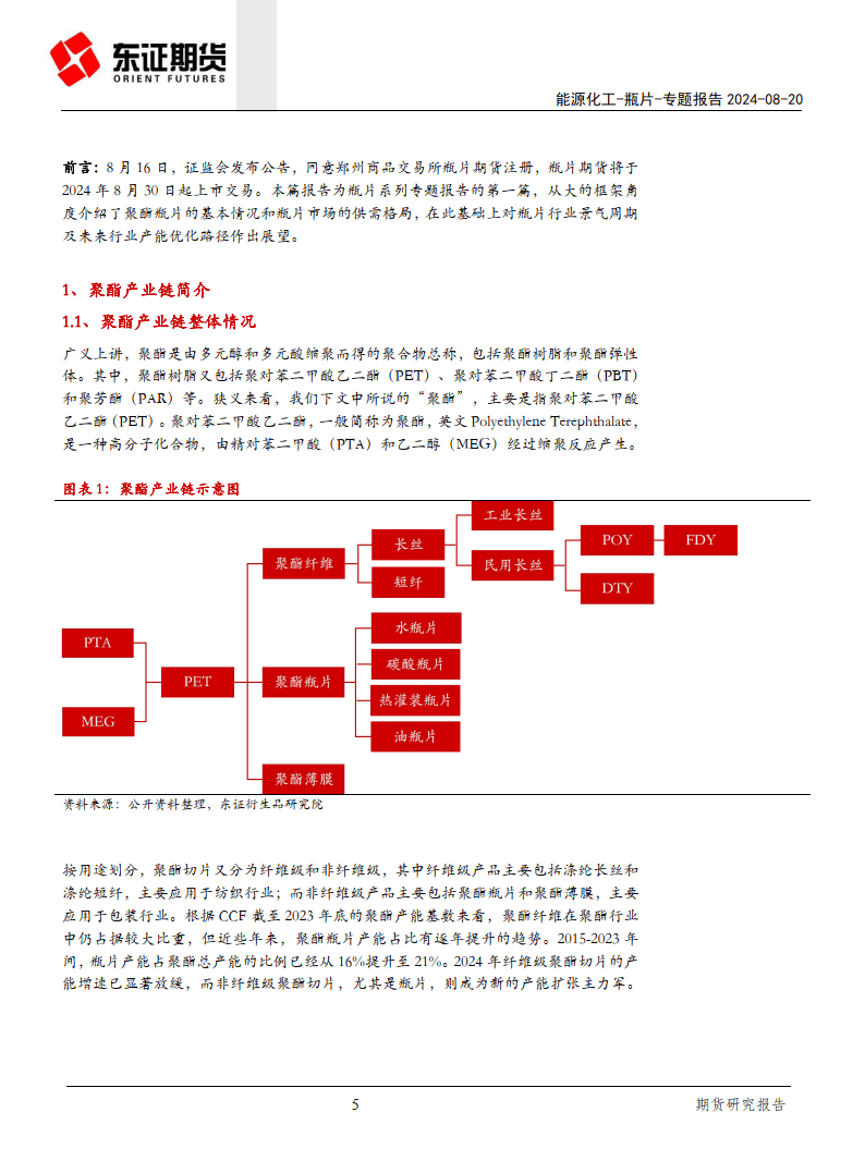 聚酯瓶片供需变化不大 价格跟随原料端走势