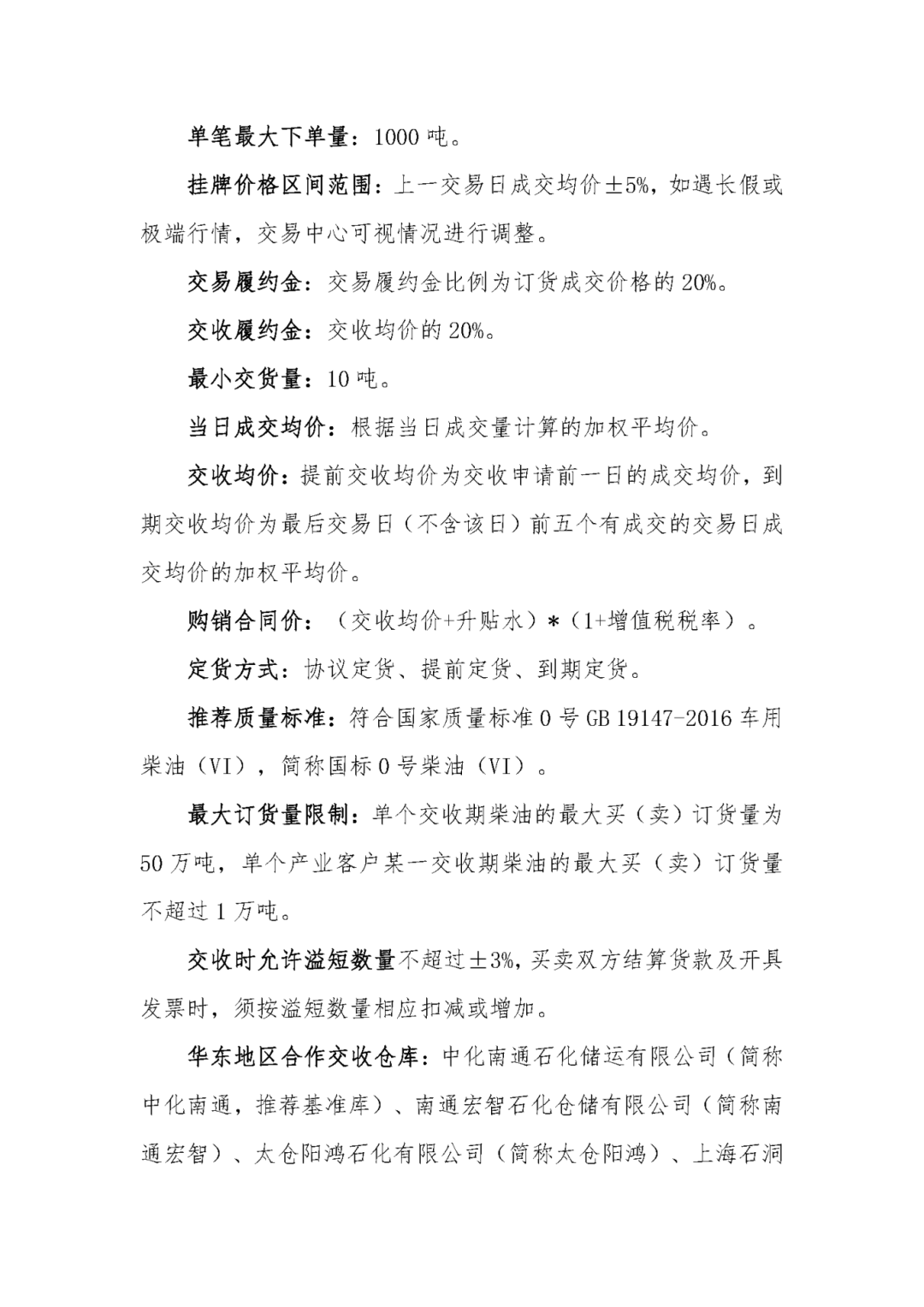 （2025年2月6日）今日PVC期货最新价格行情查询