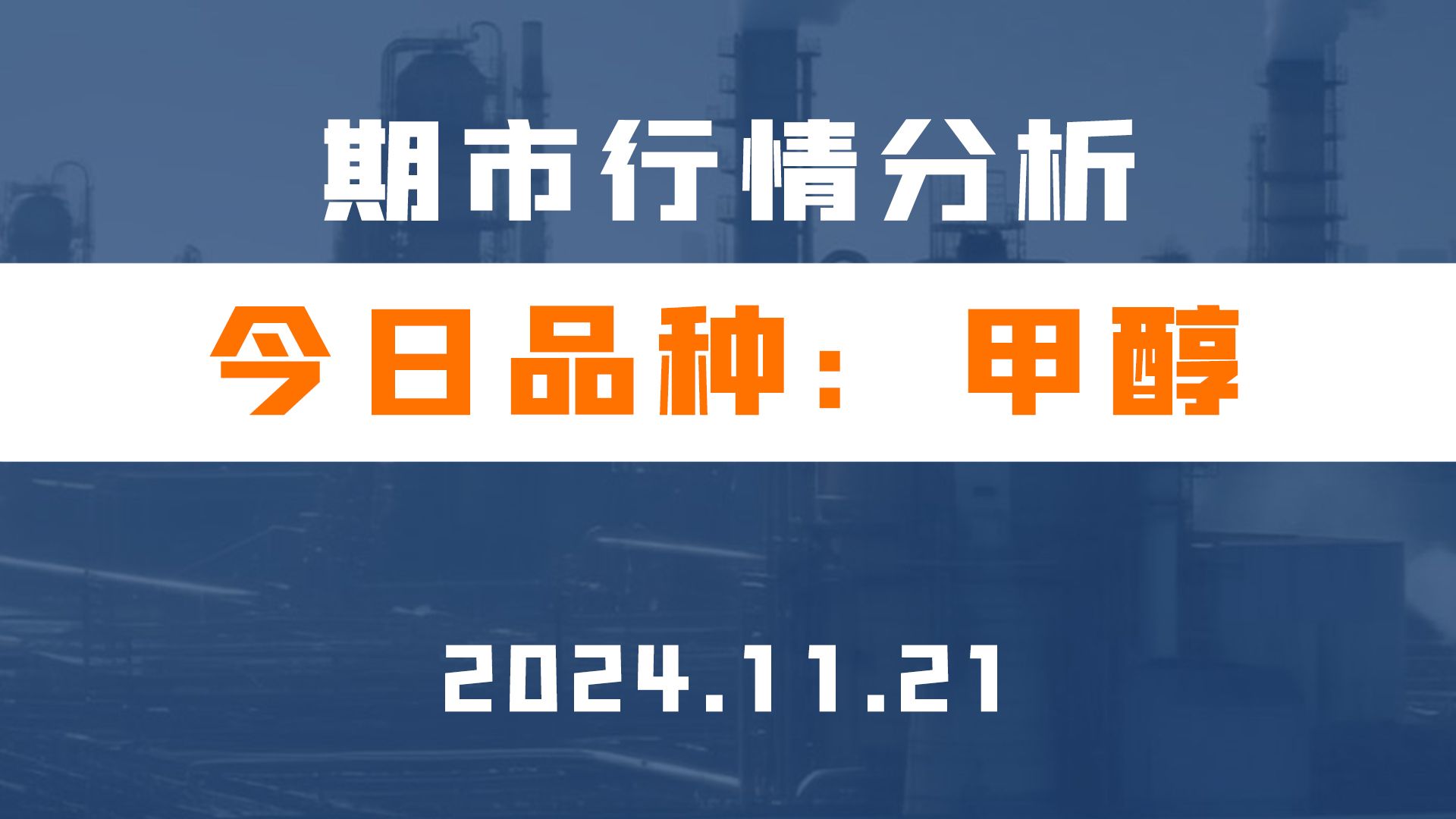 2月6日甲醇期货持仓龙虎榜分析：甲醇期货主力处于净空头状态
