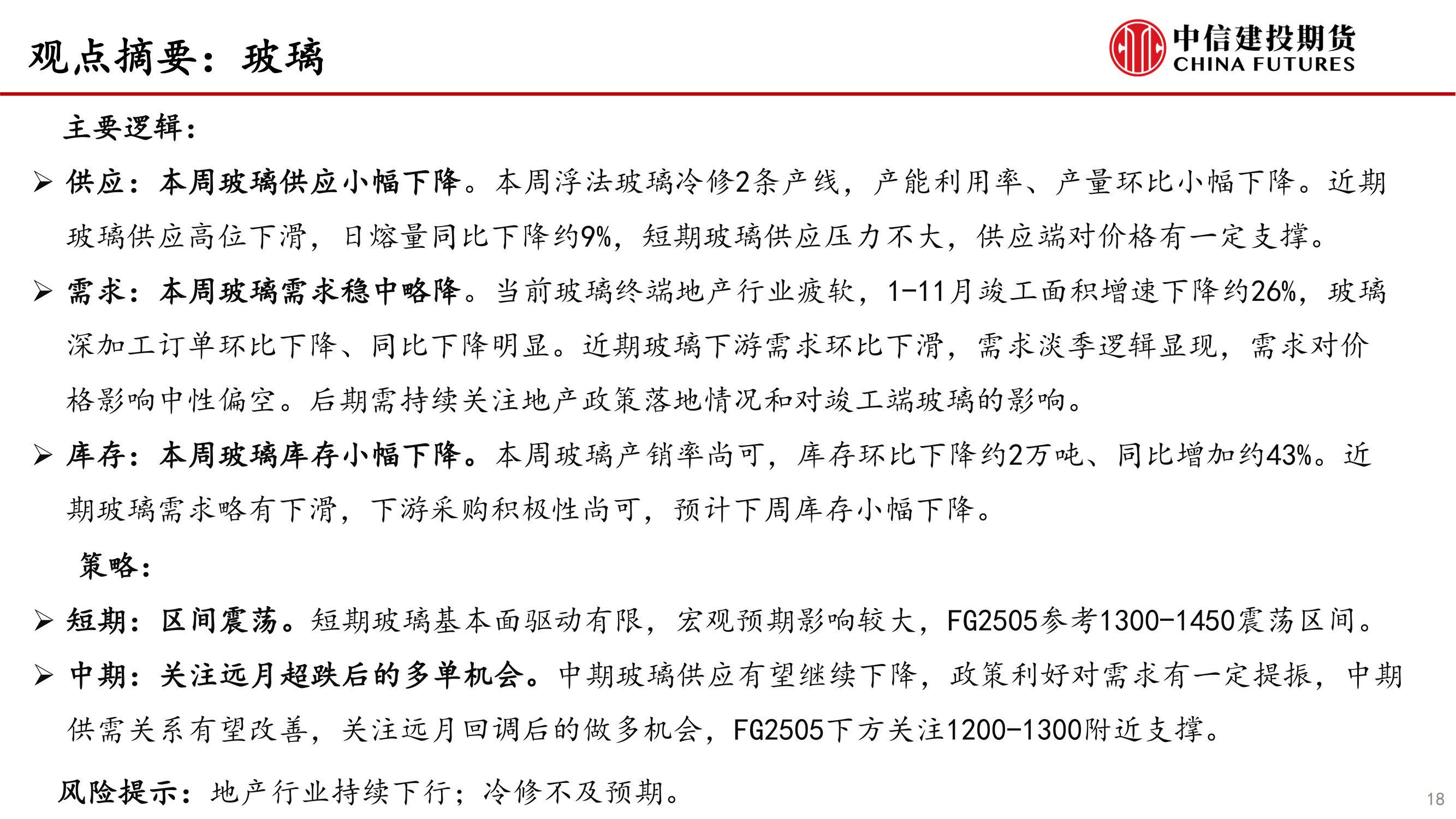 纯碱基本面难有利好驱动 价格短期弱势运行