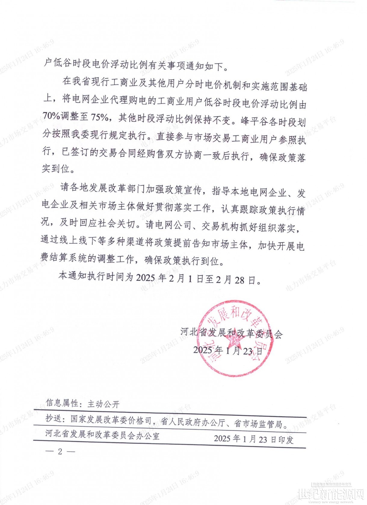 2025年2月9日正戊醇价格行情最新价格查询