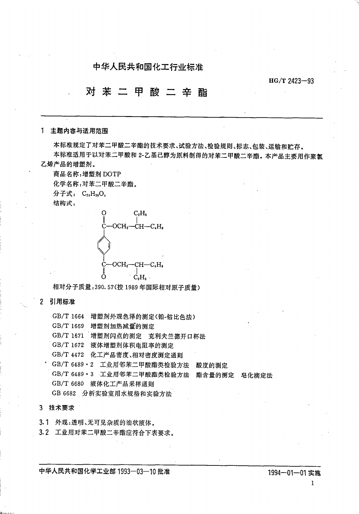 2025年2月10日对苯二甲酸二辛酯报价最新价格多少钱