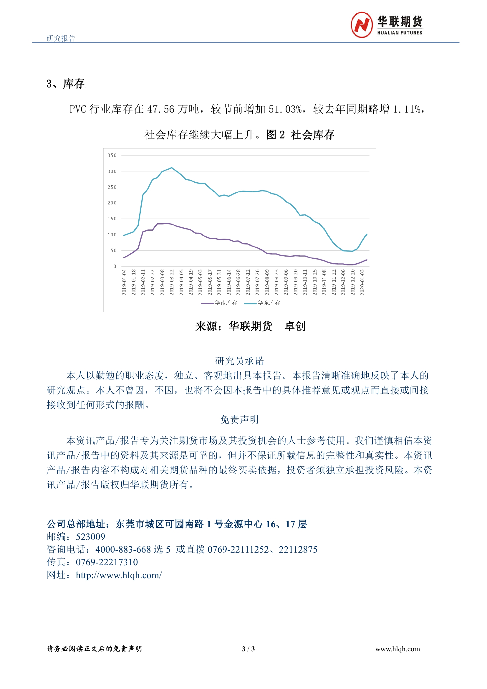 2025年2月10日今日PVC价格最新行情消息