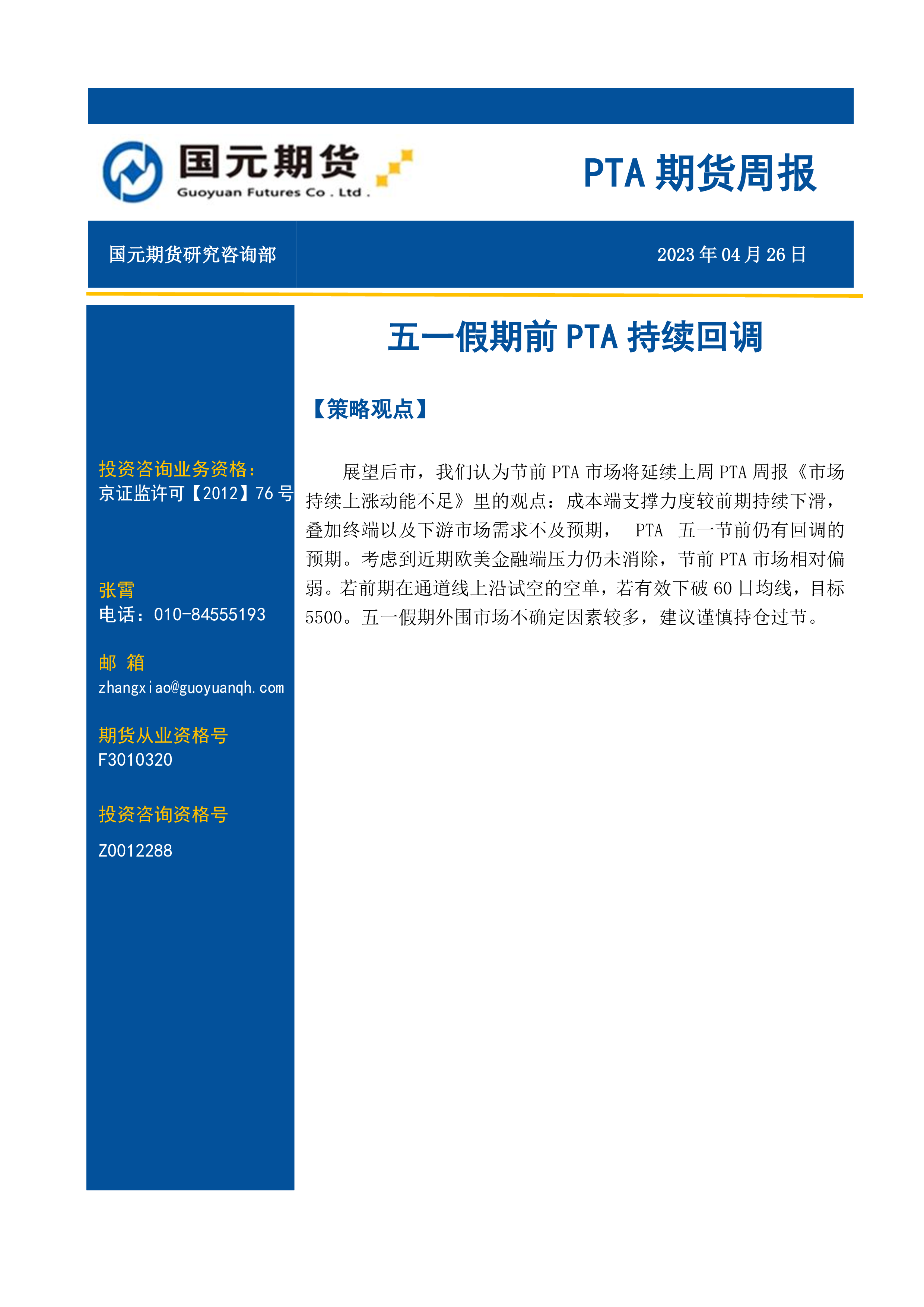 （2025年2月11日）今日PTA期货最新价格行情查询